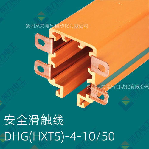 多极管式铝合金外壳安全滑触线