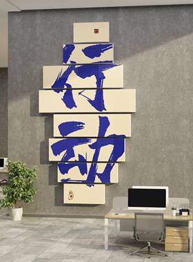电商公司墙办公室面装饰企业文化播间直售励志标77017语布置背销