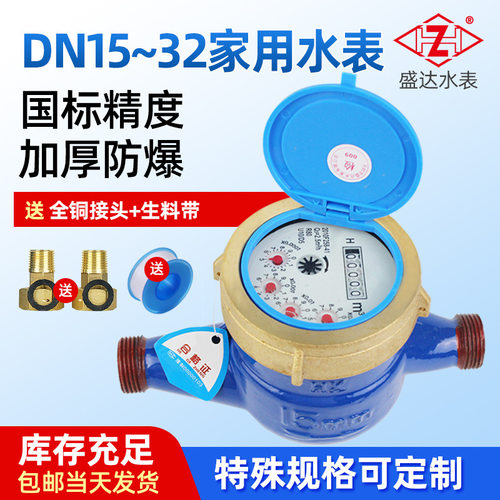 旋翼式水表螺纹连接家用出租屋