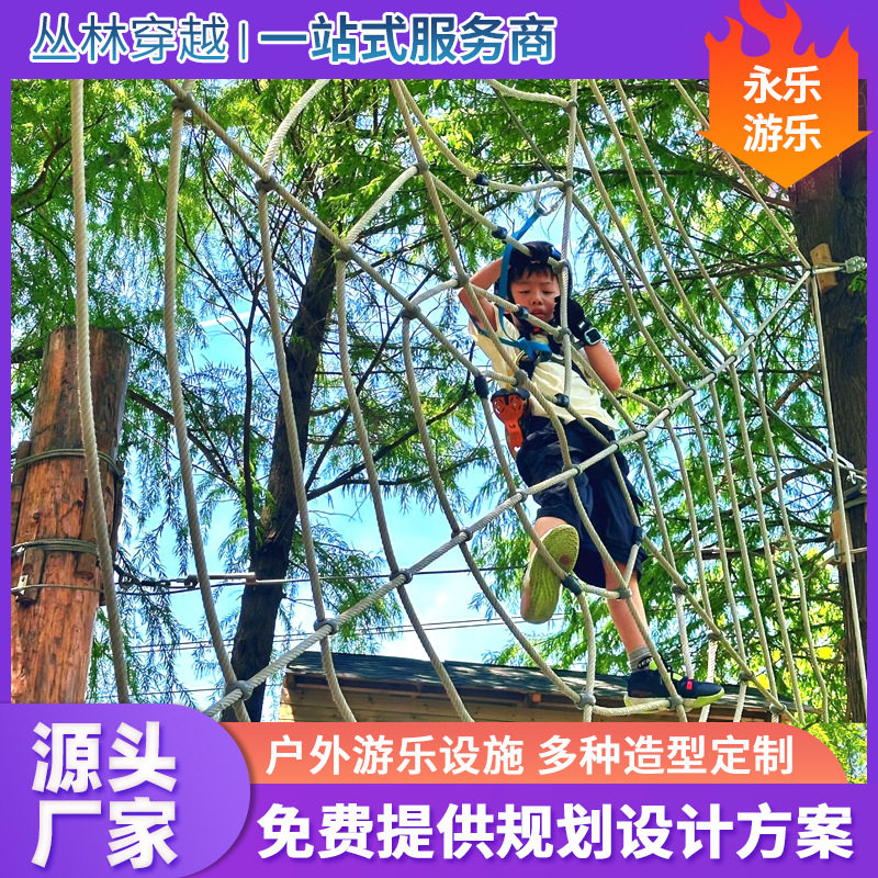 丛林穿越拓展游乐设备户外景区儿童攀爬魔网高空探险闯关游乐设施
