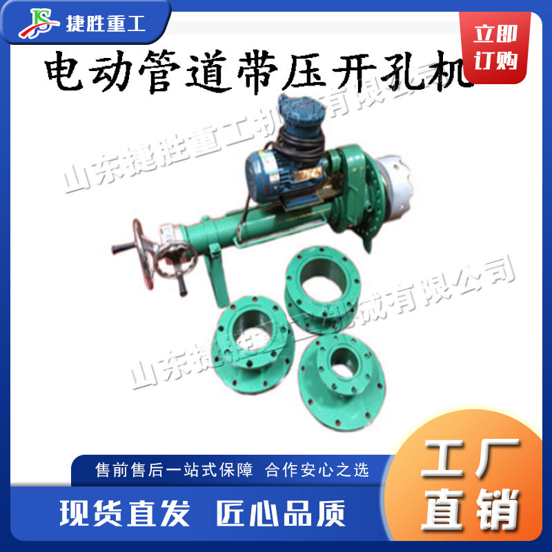 小型电动全自动带压管道开孔机