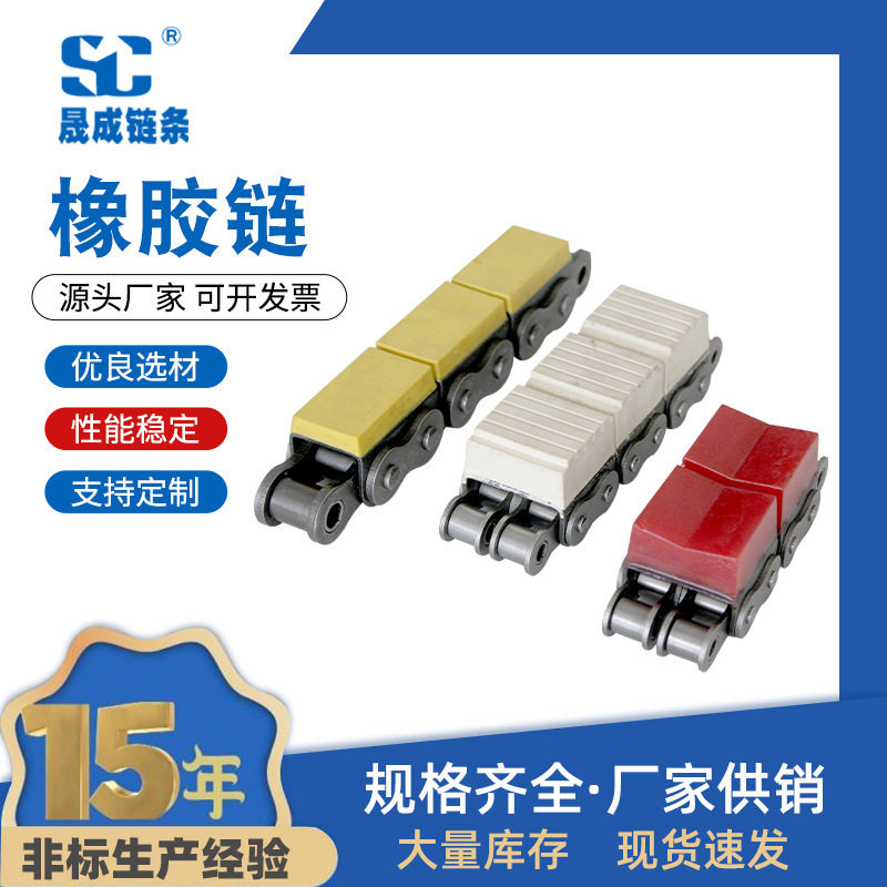 橡胶链 4分橡胶U型附件链08B-G1/G2平移机链条橡胶盖板链橡胶链条