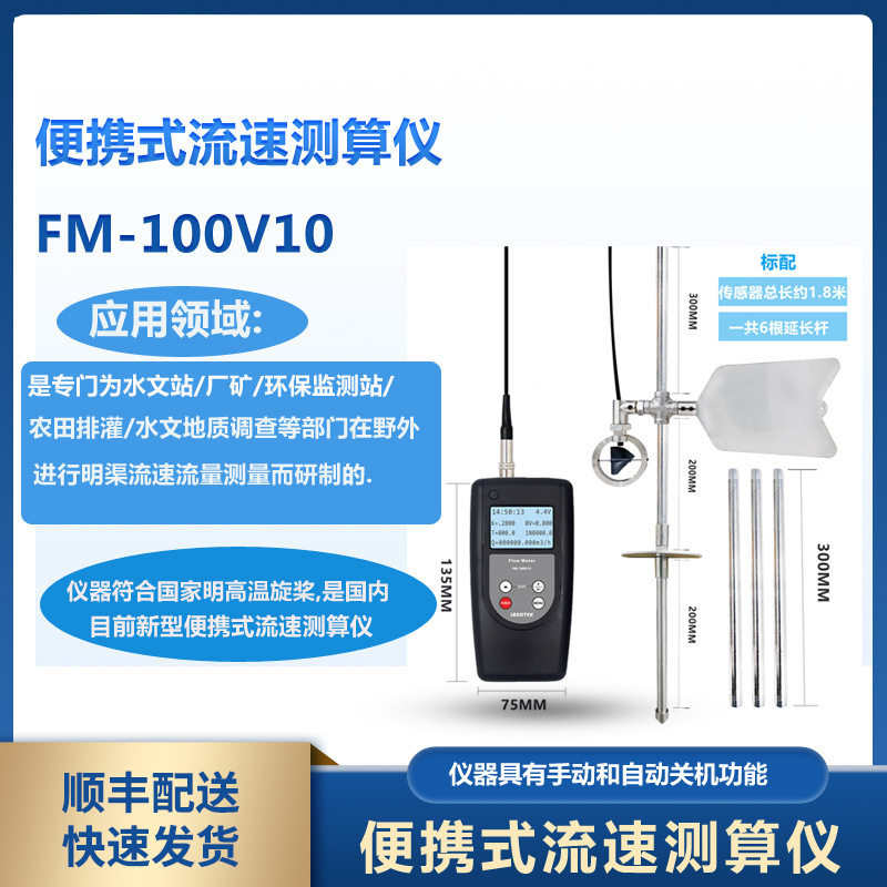 兰泰FM-100V10农田排灌流速仪
