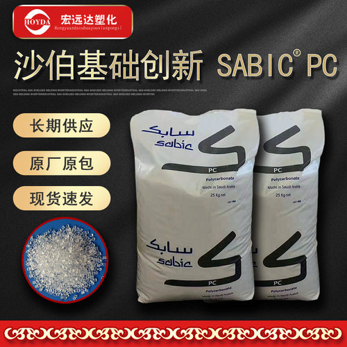 基础创新塑料PC透明耐低温