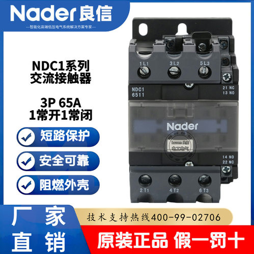 Nader良信NDC1-6511交流接触器