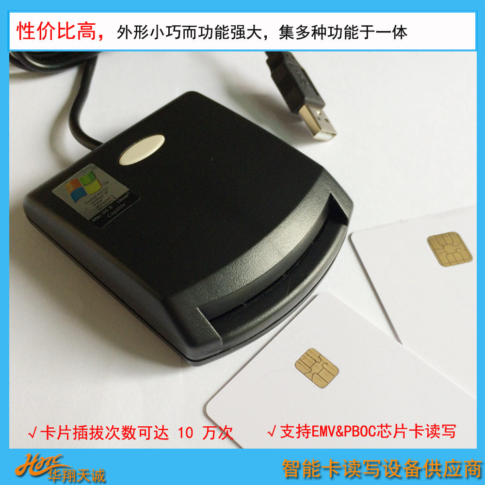接触式IC卡EMV芯片卡读卡器 CPU卡读写器 eID写卡机带EEPROM芯片