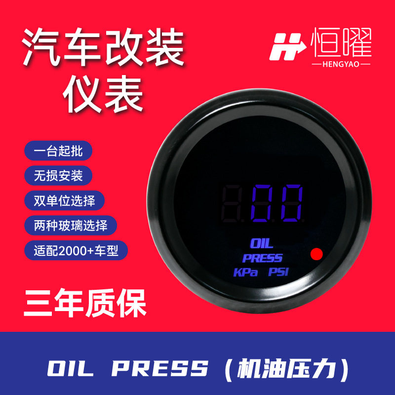 12V通用蓝光数显仪表52MM