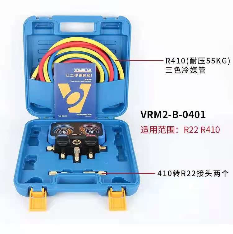 飞越VRM2-B-0401/0501加氟机械双表阀R410A/R22冷媒压力表仪表