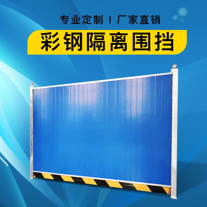 益宙彩钢围挡护栏pvc施工围挡板 建筑工地围墙户外广告牌围栏铁皮