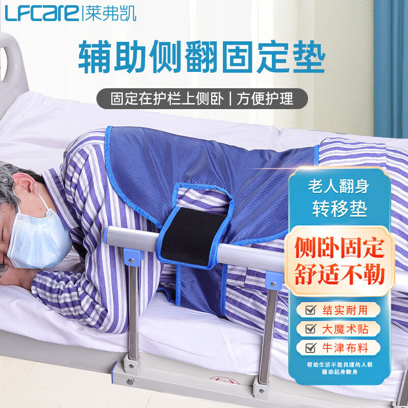 莱弗凯起身辅助垫卧床老人移位垫病人辅助翻身侧卧转移固定垫
