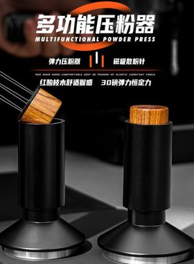 咖啡压粉器二合一针式布粉器填压水平恒力弹力冲击粉锤51/53/58mm