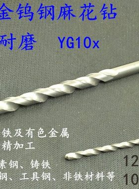 加长整体合金钨钢麻花钻头12.25 12.3 12.35 12.4 12.45 12.5x100