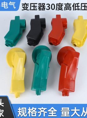 RG03/RD03高低压30度角变压器护罩绝缘护罩 变压器绝缘护罩一套