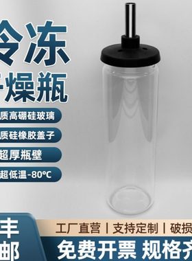 2000ml Christ\Zirbus冻干瓶冷冻干燥瓶国产进口冻干机挂瓶