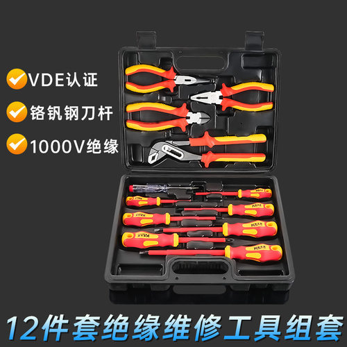 新能源汽修VDE绝缘工具套装多功能电工钳子绝缘螺丝批强磁组套