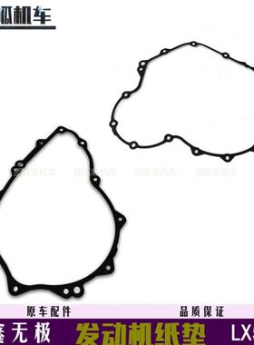 隆鑫无极500 525系列左前盖垫右大盖垫KE500 KEL500发动机密封垫