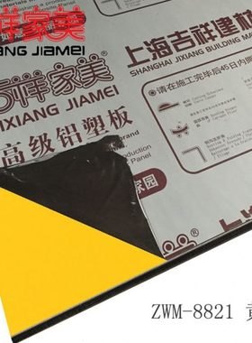 上海吉祥家美铝塑板4mm10丝黄色内外墙干挂铝塑板门头广告幕墙板