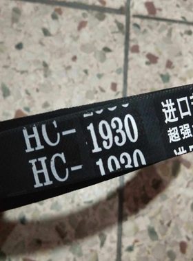 福田雷沃谷神水稻机收割机原厂配件RG40RG50卸粮皮带C1930