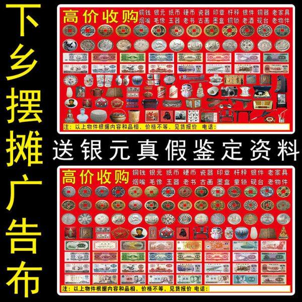 古玩广告布赶集摆摊布下乡收货古钱币古董纸币银元下乡收货广告布