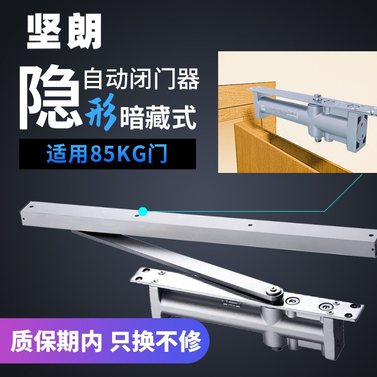 【坚朗】自动关门器家用液压缓冲隐藏闭门器90度定位大号YB306