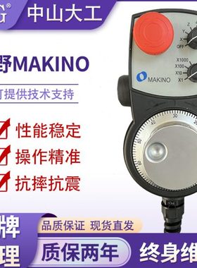 牧野手轮HBA-119781 119782 115336牧野数控加工中心专用电子手轮