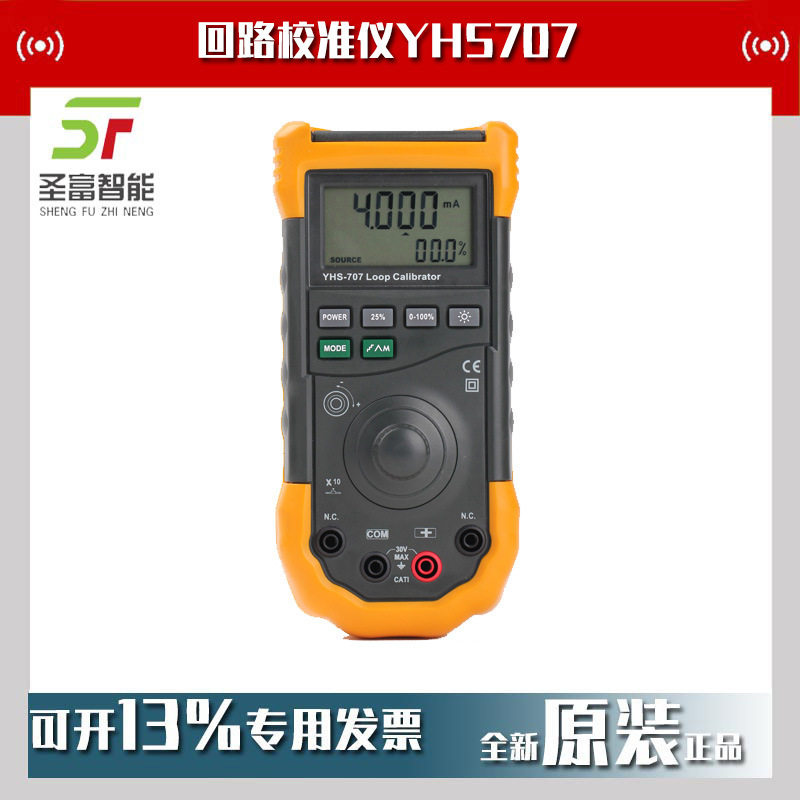 万用表YHS707自动化现场仿真器YHS-707回路校准器