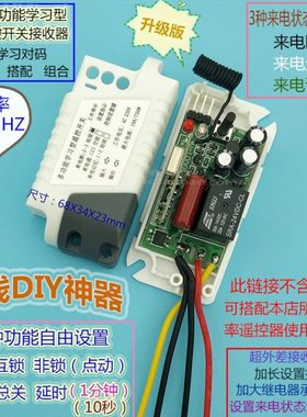 升级版220V多功能学习型遥控开关 单路1路无线遥控开关频率315MHZ