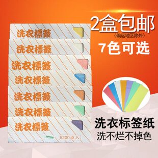 洗衣标签纸干洗店干洗水洗标洗不烂不掉色2盒包邮 洗衣店专用标签