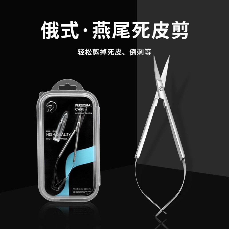 俄式燕尾死皮剪修指甲死皮倒刺工具美甲师专用死皮剪去修手便携