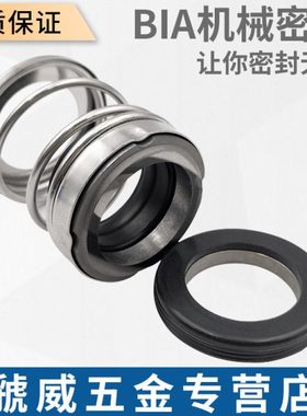 机械密封BIA-18/20/22/25/28/30/35/38/40/45/50/53/55/60/70合金