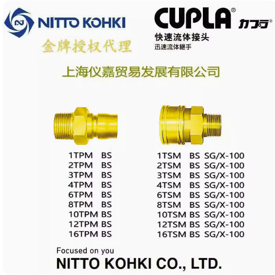 日东工器快速接头16TPM
