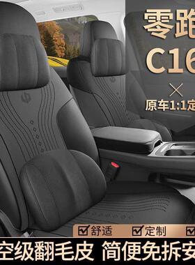 跑c16用汽车座零套制四座六座专四季通翻用坐垫毛皮HEU改装座椅垫
