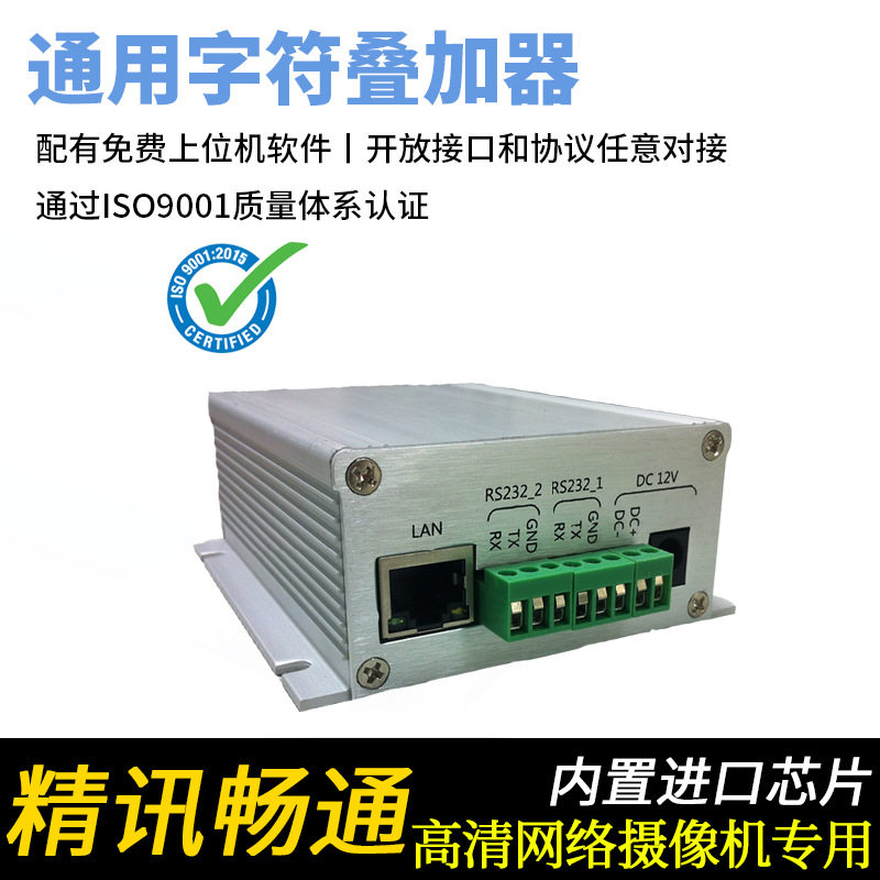 通用视频数据叠加器扬尘监测