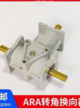 ARAA0锥齿轮A转向箱RA1RA2字螺旋换向器ARA十490度直角减JNQ速机