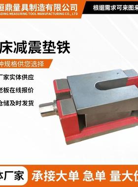 S调78机床垫铁设备平衡水PPJ平整铁垫脚双层可床调机防减震震斜垫