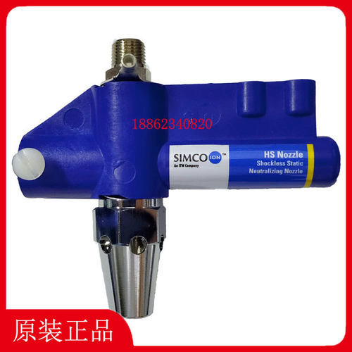 SIMCOHS离子风嘴静电消除器