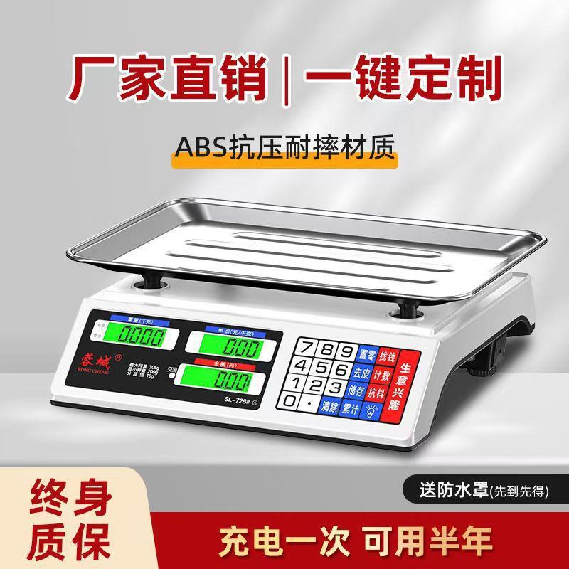 小型电子秤商用家用30kg摆摊