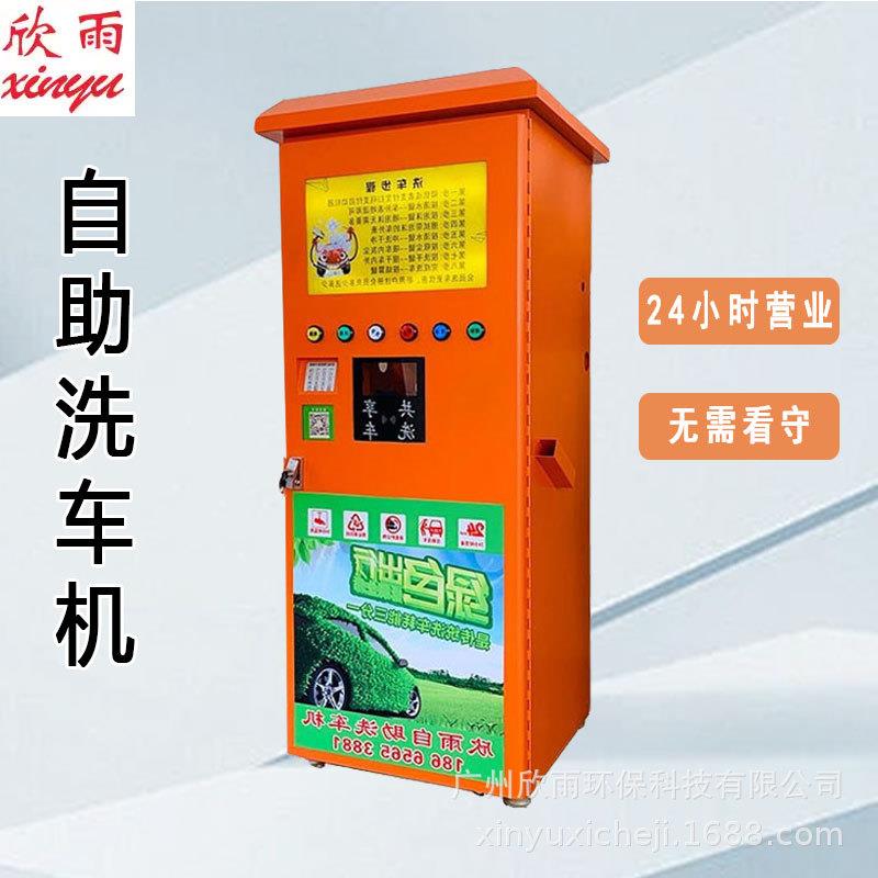 清自助洗车HWT机用厂家直供中山珠商海共享洗扫码车器高压洗车机