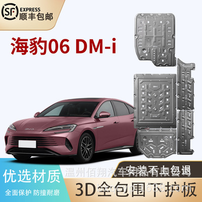 奔驰E/GLE比亚迪Atto3护板