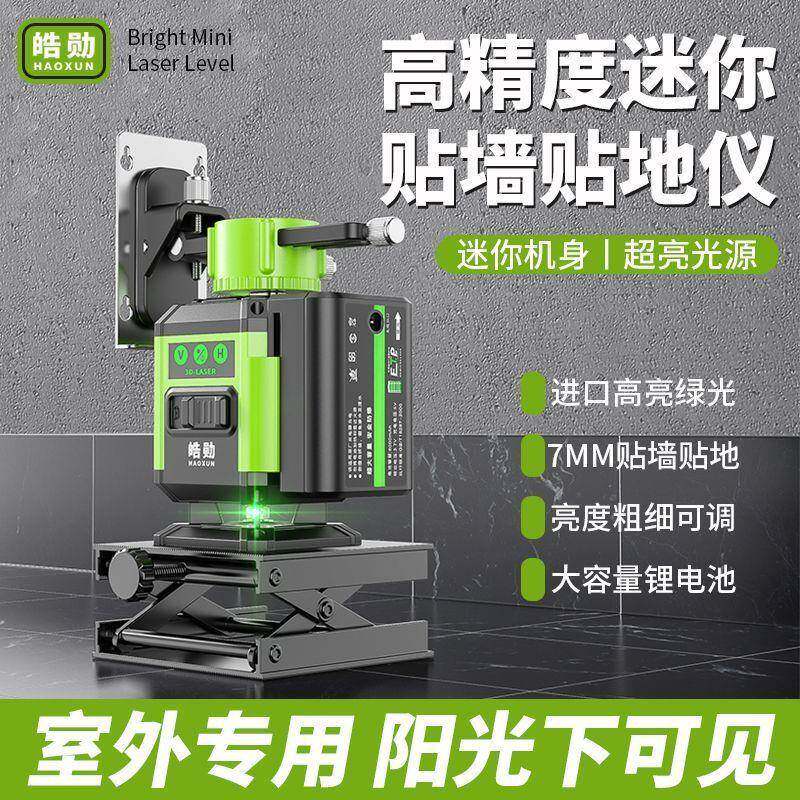 超小迷你款2高新精度红外线绿光1线16线便携76强光室外墙地平水仪
