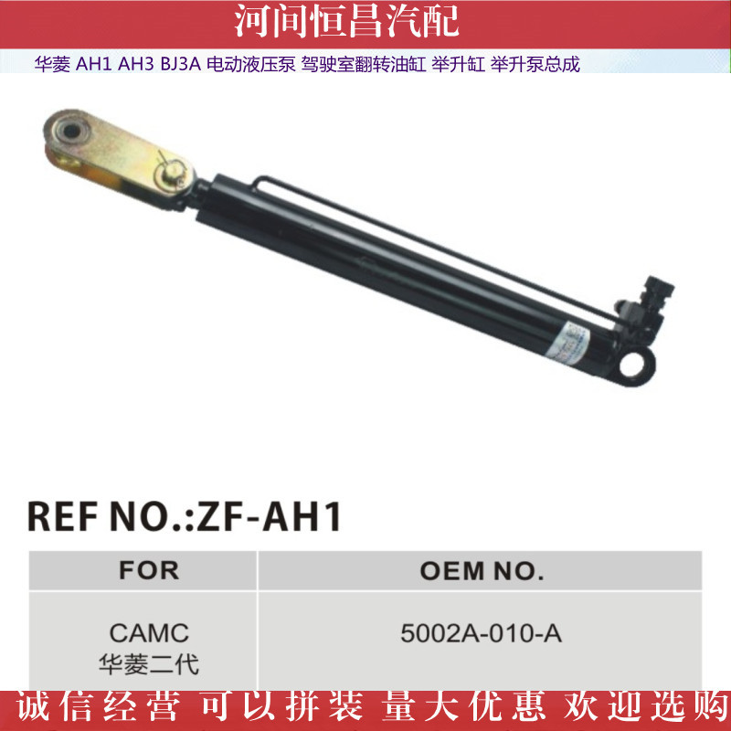 华菱电动液压泵举升翻转总成