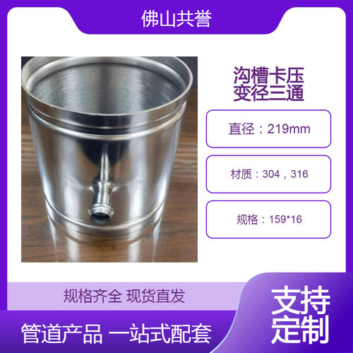 304不锈钢卫生泵房卡压三通