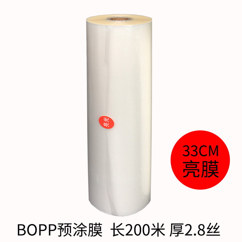 亮膜33厘米宽1寸芯(BOPP预涂膜卷膜名片膜h覆膜机专用)