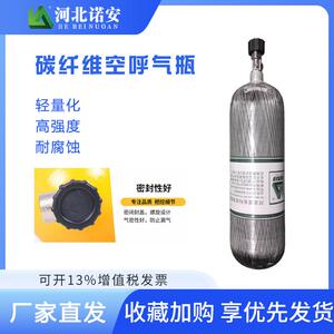 诺安NUN正压北式空气呼吸器气瓶碳纤维河配件