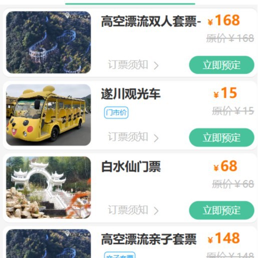 景区票务SAAS云版联网售票系统