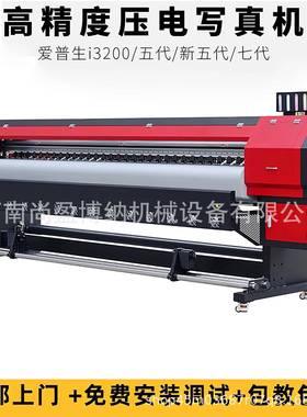 宣绒布油布写SY-320真打印印机3.2米宽户外广画告喷绘机p打p背胶