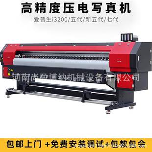 宣绒布油布写SY-320真打印印机3.2米宽户外广画告喷绘机p打p背胶