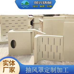 594PP抽风罩顶风抽侧酸碱废气耐处理抽工程吸风均排风罩吸烟罩