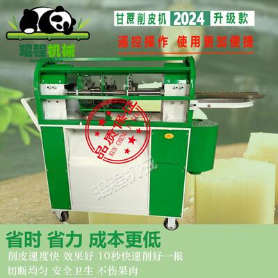 全自动甘削611皮机摆摊刮皮切段切节去皮切段蔗体甘机蔗切节去皮