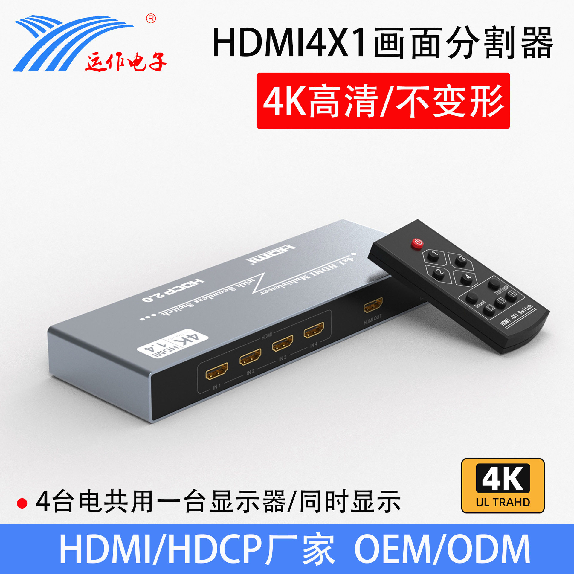 HDMI四进一不出4K分屏器不变形